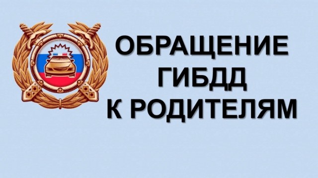В преддверии летних каникул Госавтоинспекция проводит профилактическое мероприятие «Декада дорожной безопасности детей»..