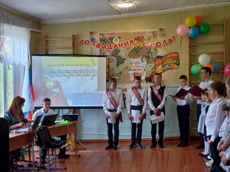 Последний звонок.