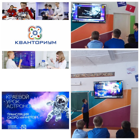 Краевой урок астрономии.