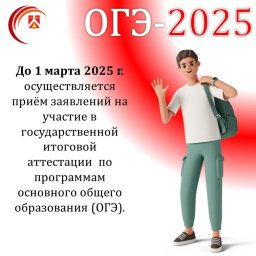 Приём заявлений на участие в государственной итоговой аттестации по программам основного общего образования (ОГЭ).