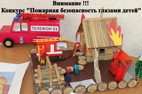 Конкурс детского творчества на противопожарную тематику «Пожарная безопасность глазами детей».
